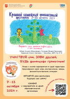 Краевой семейный финансовый фестиваль Краевой семейный финансовый фестиваль.